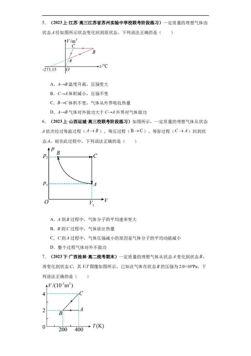 专题17热学（原卷版）_04高考物理_新高考复习资料_2024新高考复习资料_二轮复习资料_2024年高考物理二轮热点题型归纳与变式演练（新高考通用）
