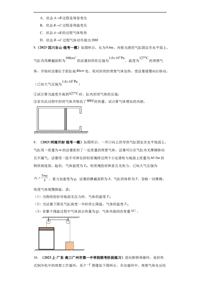 专题17热学（原卷版）_04高考物理_新高考复习资料_2024新高考复习资料_二轮复习资料_2024年高考物理二轮热点题型归纳与变式演练（新高考通用）