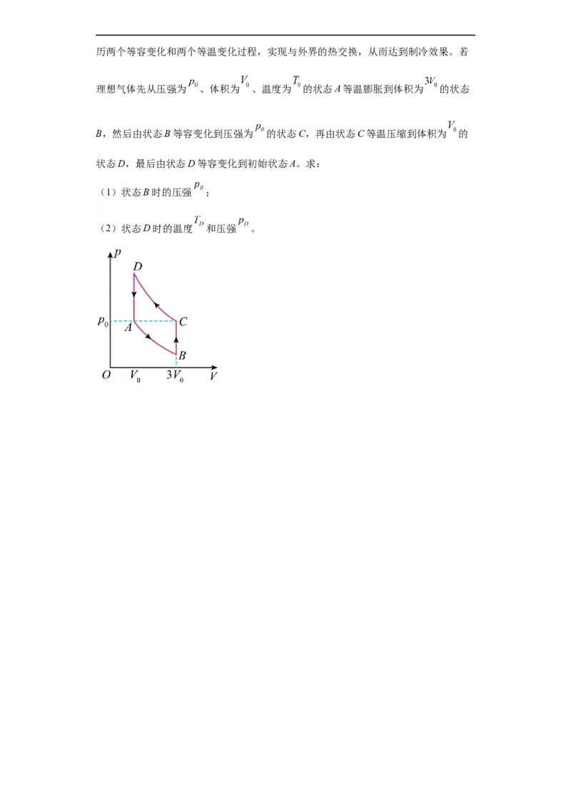 专题17热学（原卷版）_04高考物理_新高考复习资料_2024新高考复习资料_二轮复习资料_2024年高考物理二轮热点题型归纳与变式演练（新高考通用）