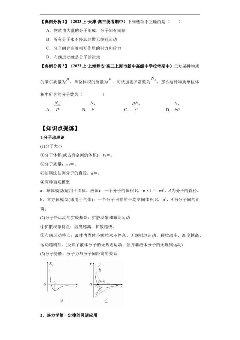 专题17热学（原卷版）_04高考物理_新高考复习资料_2024新高考复习资料_二轮复习资料_2024年高考物理二轮热点题型归纳与变式演练（新高考通用）