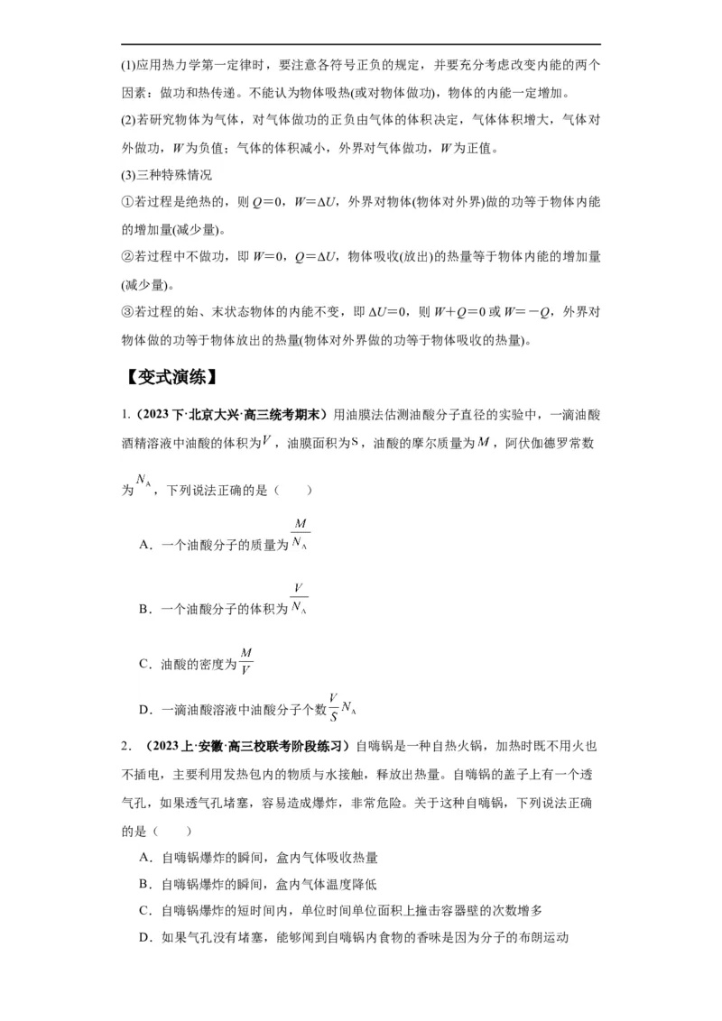 专题17热学（原卷版）_04高考物理_新高考复习资料_2024新高考复习资料_二轮复习资料_2024年高考物理二轮热点题型归纳与变式演练（新高考通用）