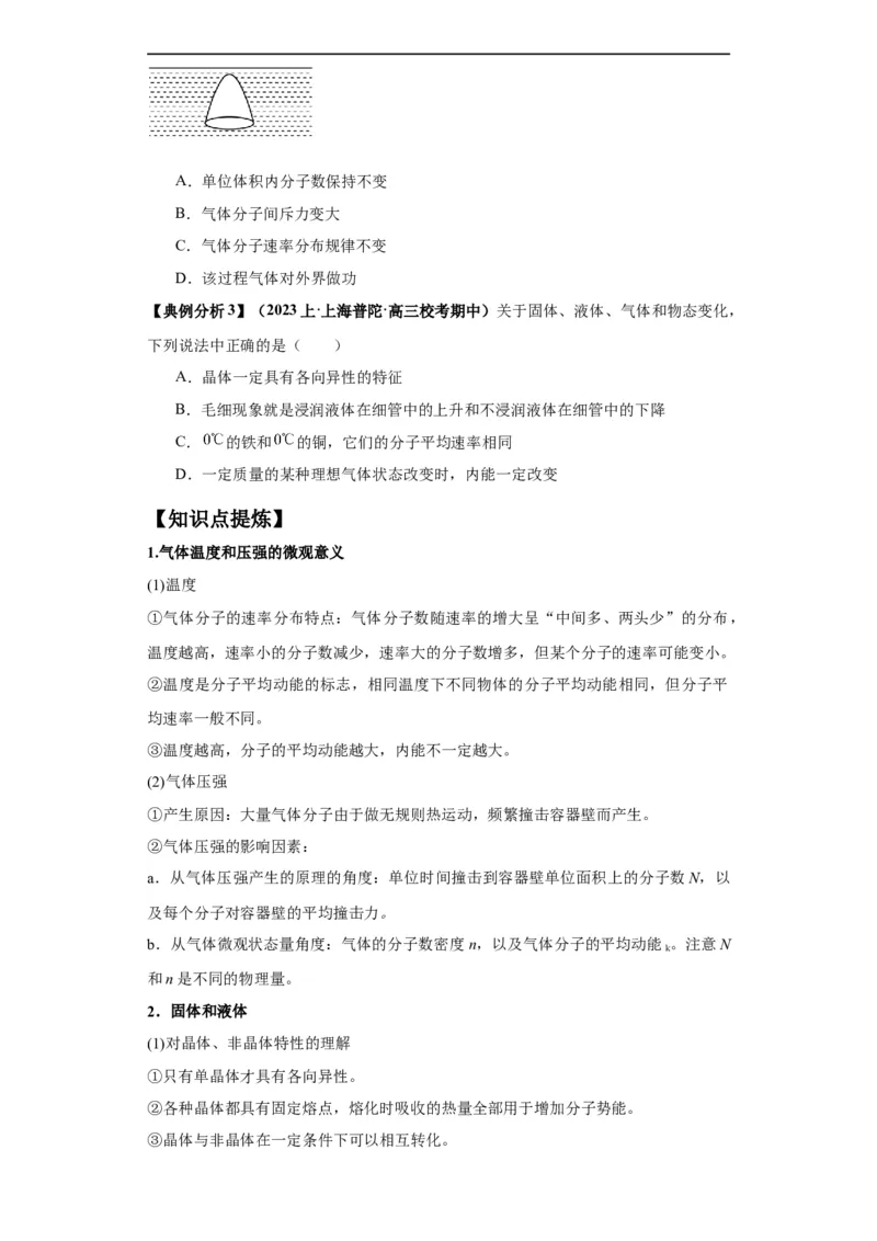 专题17热学（原卷版）_04高考物理_新高考复习资料_2024新高考复习资料_二轮复习资料_2024年高考物理二轮热点题型归纳与变式演练（新高考通用）