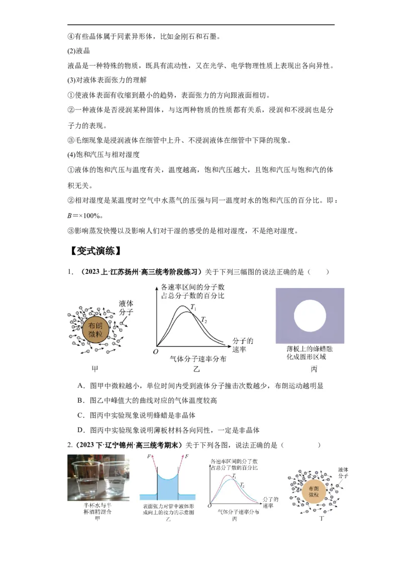 专题17热学（原卷版）_04高考物理_新高考复习资料_2024新高考复习资料_二轮复习资料_2024年高考物理二轮热点题型归纳与变式演练（新高考通用）