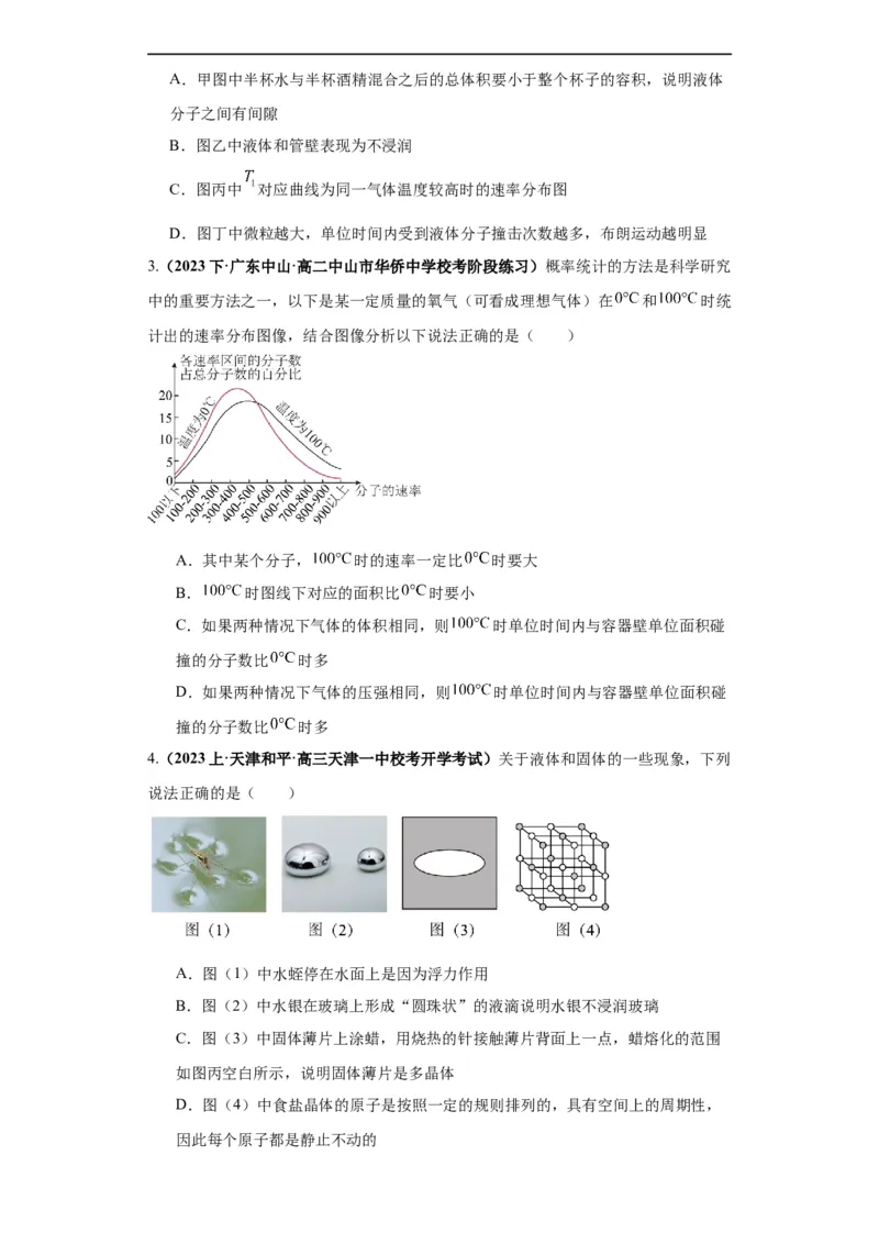 专题17热学（原卷版）_04高考物理_新高考复习资料_2024新高考复习资料_二轮复习资料_2024年高考物理二轮热点题型归纳与变式演练（新高考通用）