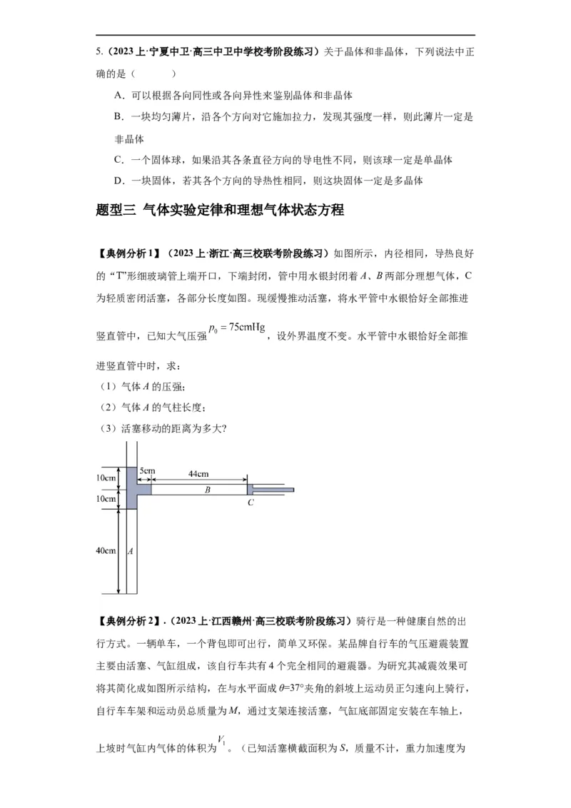专题17热学（原卷版）_04高考物理_新高考复习资料_2024新高考复习资料_二轮复习资料_2024年高考物理二轮热点题型归纳与变式演练（新高考通用）