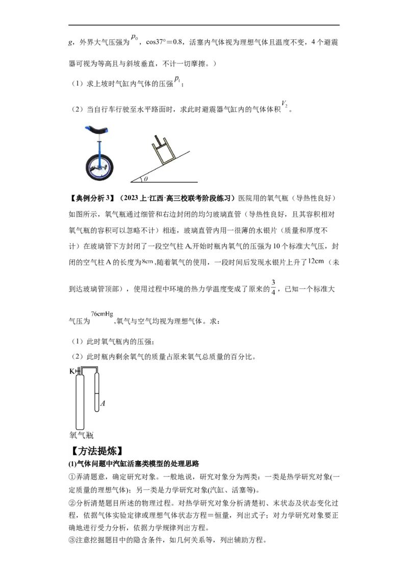 专题17热学（原卷版）_04高考物理_新高考复习资料_2024新高考复习资料_二轮复习资料_2024年高考物理二轮热点题型归纳与变式演练（新高考通用）