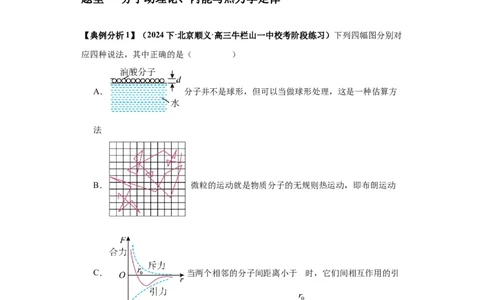 专题17热学（原卷版）_04高考物理_新高考复习资料_2024新高考复习资料_二轮复习资料_2024年高考物理二轮热点题型归纳与变式演练（新高考通用）