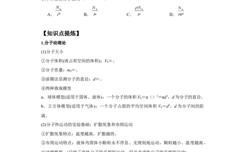 专题17热学（原卷版）_04高考物理_新高考复习资料_2024新高考复习资料_二轮复习资料_2024年高考物理二轮热点题型归纳与变式演练（新高考通用）