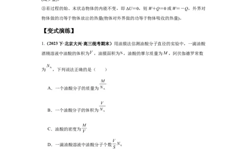 专题17热学（原卷版）_04高考物理_新高考复习资料_2024新高考复习资料_二轮复习资料_2024年高考物理二轮热点题型归纳与变式演练（新高考通用）