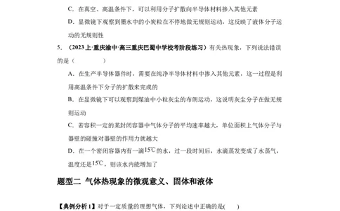专题17热学（原卷版）_04高考物理_新高考复习资料_2024新高考复习资料_二轮复习资料_2024年高考物理二轮热点题型归纳与变式演练（新高考通用）