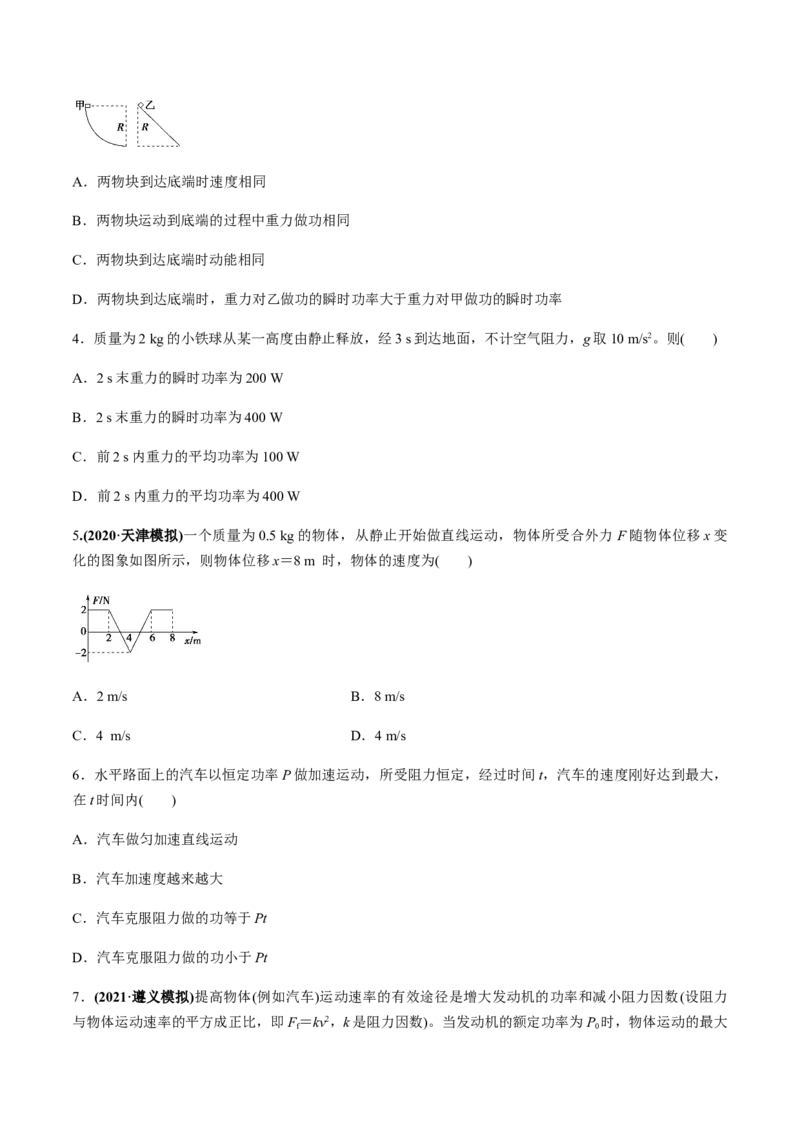 专题6.1功和功率、动能定理的应用练原卷版_04高考物理_新高考复习资料_2022年新高考复习资料_2022年高考物理一轮复习讲练测（新教材新高考）
