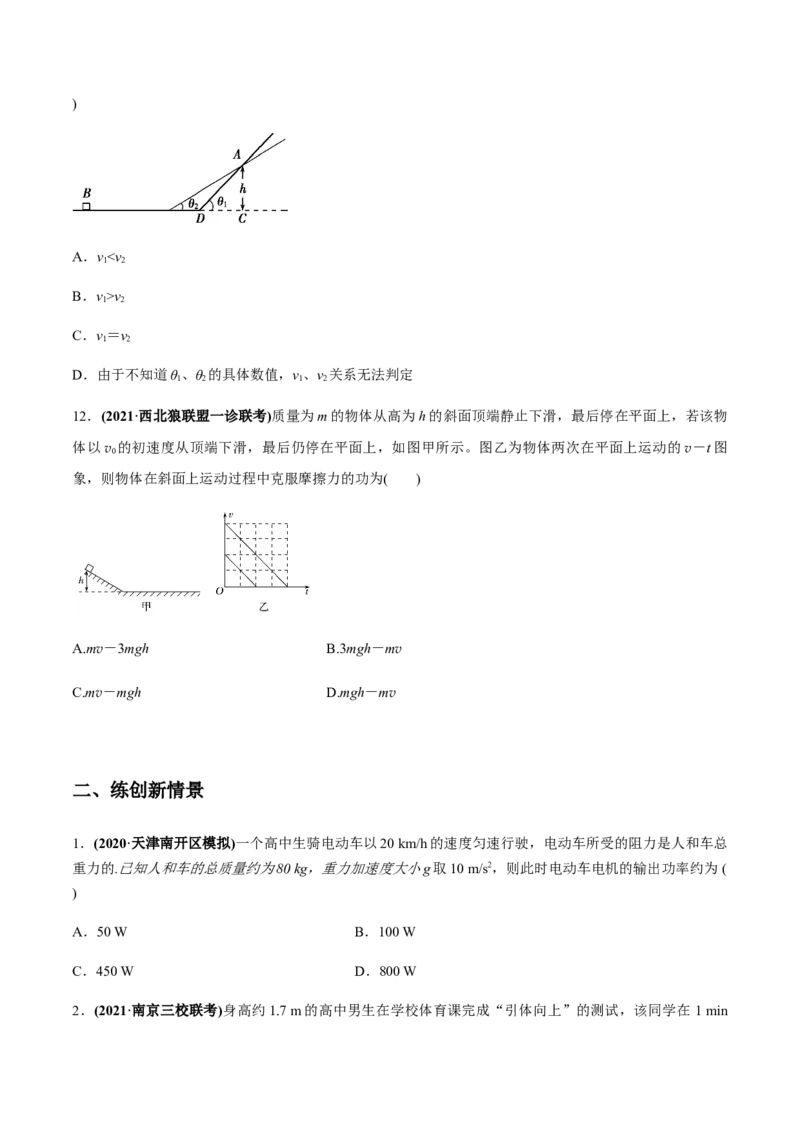 专题6.1功和功率、动能定理的应用练原卷版_04高考物理_新高考复习资料_2022年新高考复习资料_2022年高考物理一轮复习讲练测（新教材新高考）