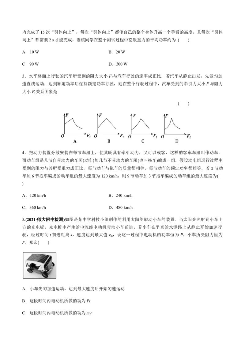 专题6.1功和功率、动能定理的应用练原卷版_04高考物理_新高考复习资料_2022年新高考复习资料_2022年高考物理一轮复习讲练测（新教材新高考）