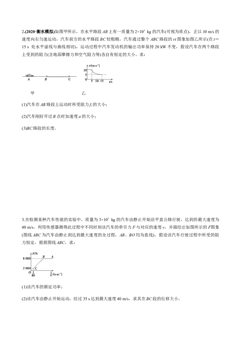 专题6.1功和功率、动能定理的应用练原卷版_04高考物理_新高考复习资料_2022年新高考复习资料_2022年高考物理一轮复习讲练测（新教材新高考）