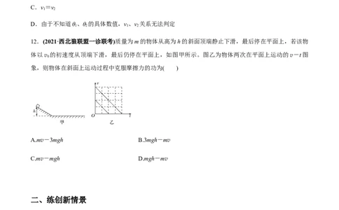 专题6.1功和功率、动能定理的应用练原卷版_04高考物理_新高考复习资料_2022年新高考复习资料_2022年高考物理一轮复习讲练测（新教材新高考）