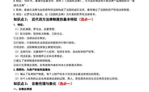 第36讲近代西方的法律教化、人口迁徙和文化交融（解析版）_07高考历史_新高考复习资料_2024年新高考复习资料_一轮复习资料_讲义+练习_679