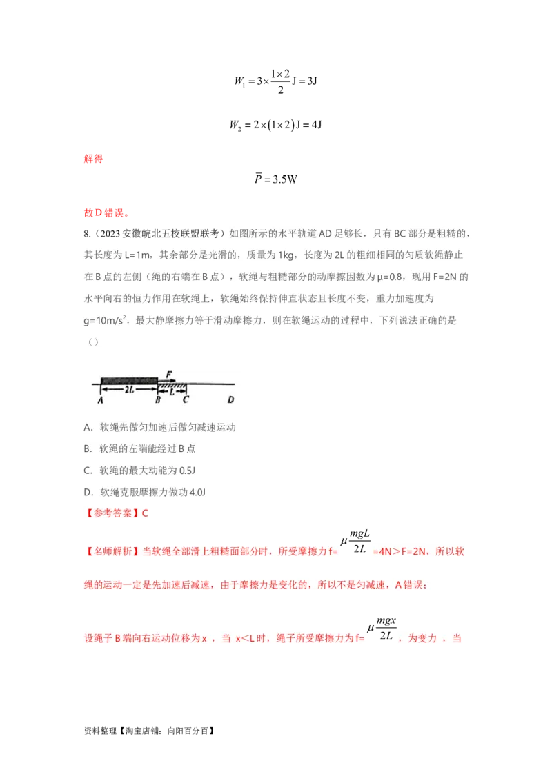 模型24力、能量图像信息模型（解析版）_04高考物理_新高考复习资料_2024新高考复习资料_二轮复习资料_2024高考物理二轮复习80模型最新模拟题专项训练_教师版（含答案解析）
