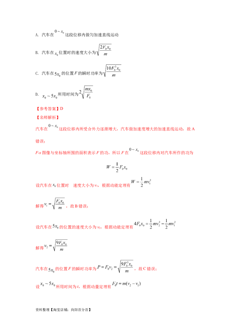 模型24力、能量图像信息模型（解析版）_04高考物理_新高考复习资料_2024新高考复习资料_二轮复习资料_2024高考物理二轮复习80模型最新模拟题专项训练_教师版（含答案解析）