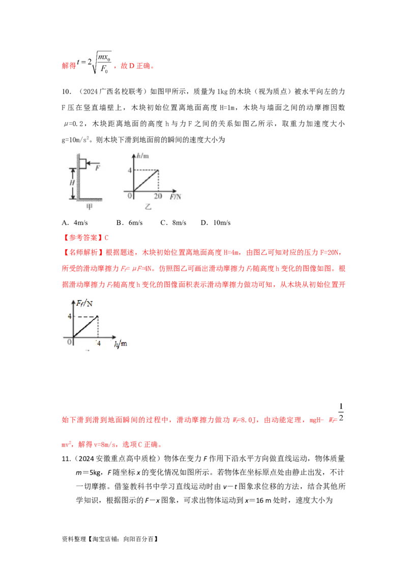 模型24力、能量图像信息模型（解析版）_04高考物理_新高考复习资料_2024新高考复习资料_二轮复习资料_2024高考物理二轮复习80模型最新模拟题专项训练_教师版（含答案解析）