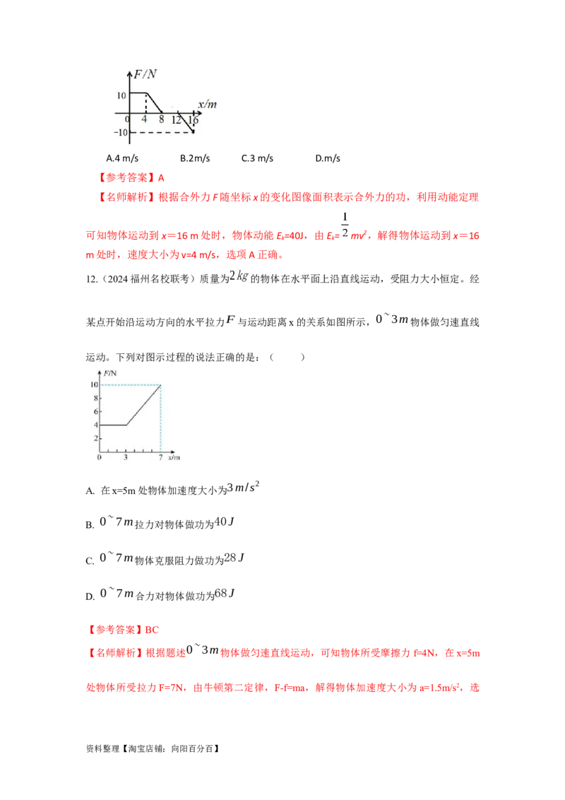 模型24力、能量图像信息模型（解析版）_04高考物理_新高考复习资料_2024新高考复习资料_二轮复习资料_2024高考物理二轮复习80模型最新模拟题专项训练_教师版（含答案解析）