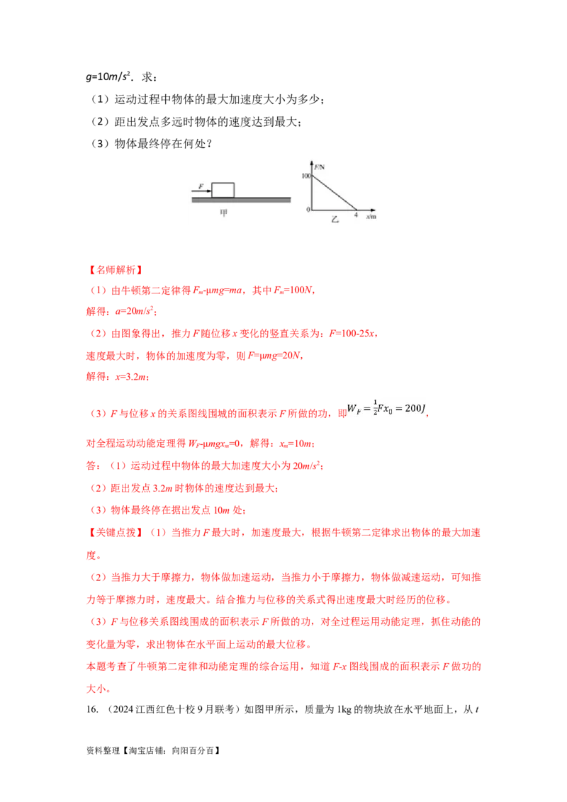 模型24力、能量图像信息模型（解析版）_04高考物理_新高考复习资料_2024新高考复习资料_二轮复习资料_2024高考物理二轮复习80模型最新模拟题专项训练_教师版（含答案解析）