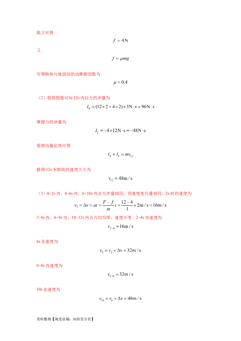 模型24力、能量图像信息模型（解析版）_04高考物理_新高考复习资料_2024新高考复习资料_二轮复习资料_2024高考物理二轮复习80模型最新模拟题专项训练_教师版（含答案解析）