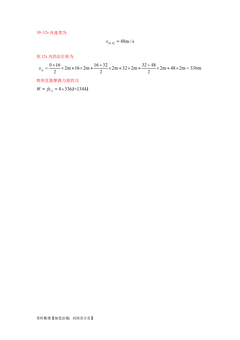 模型24力、能量图像信息模型（解析版）_04高考物理_新高考复习资料_2024新高考复习资料_二轮复习资料_2024高考物理二轮复习80模型最新模拟题专项训练_教师版（含答案解析）