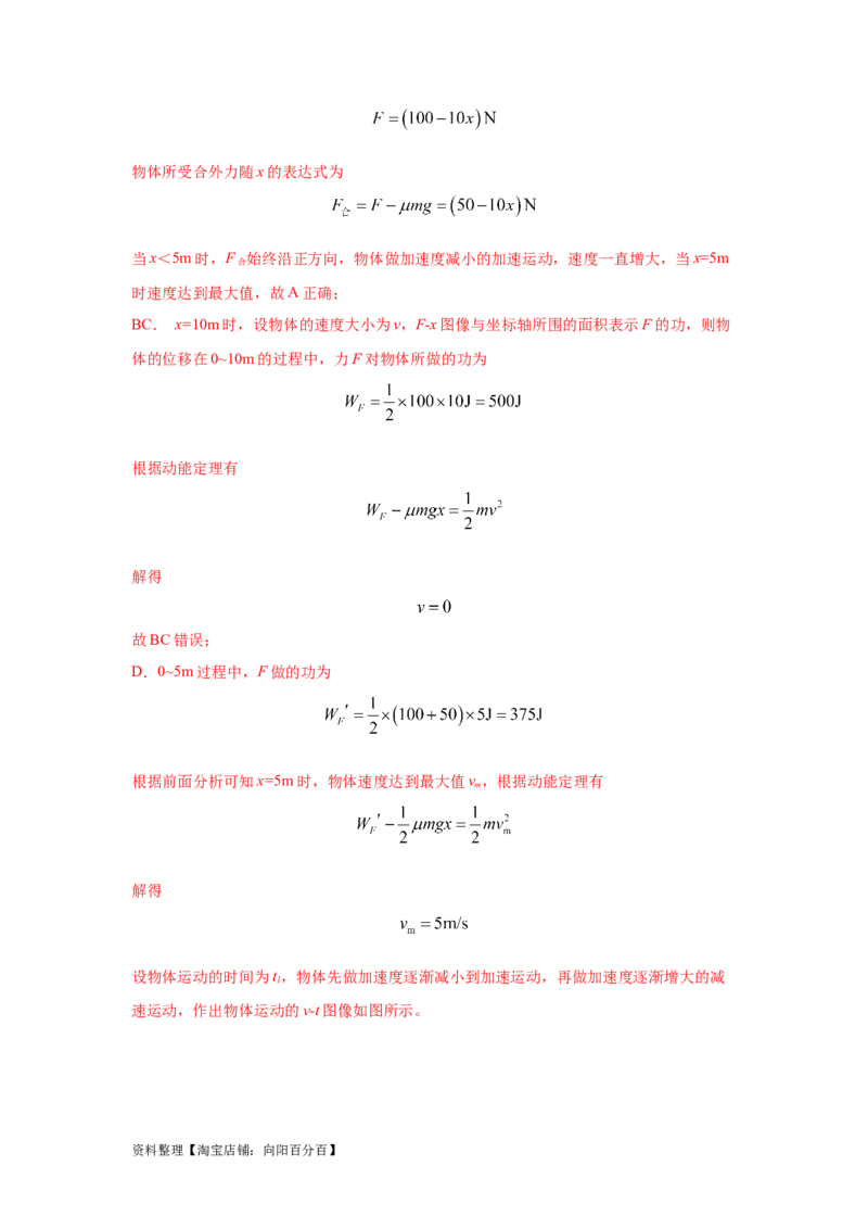 模型24力、能量图像信息模型（解析版）_04高考物理_新高考复习资料_2024新高考复习资料_二轮复习资料_2024高考物理二轮复习80模型最新模拟题专项训练_教师版（含答案解析）