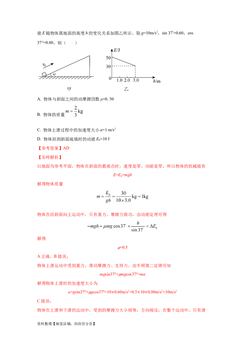 模型24力、能量图像信息模型（解析版）_04高考物理_新高考复习资料_2024新高考复习资料_二轮复习资料_2024高考物理二轮复习80模型最新模拟题专项训练_教师版（含答案解析）