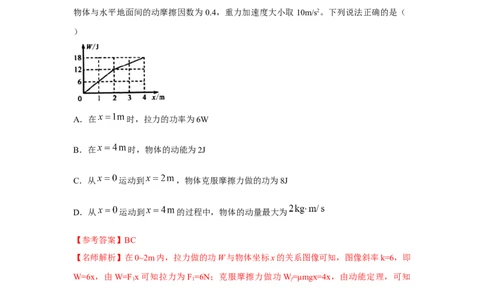 模型24力、能量图像信息模型（解析版）_04高考物理_新高考复习资料_2024新高考复习资料_二轮复习资料_2024高考物理二轮复习80模型最新模拟题专项训练_教师版（含答案解析）