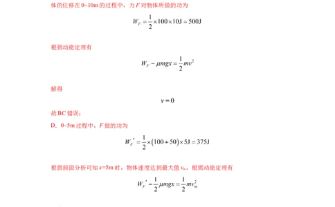 模型24力、能量图像信息模型（解析版）_04高考物理_新高考复习资料_2024新高考复习资料_二轮复习资料_2024高考物理二轮复习80模型最新模拟题专项训练_教师版（含答案解析）