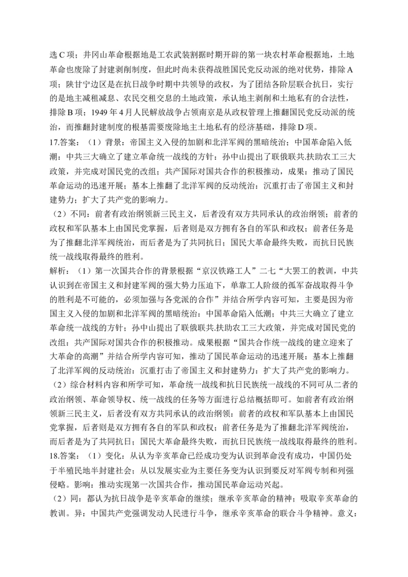 第八单元中华民族的抗日战争和人民解放战争单元测试（含解析）--2024届高考历史统编版必修中外历史纲要上册二轮复习_07高考历史_2025年新高考资料_二轮复习