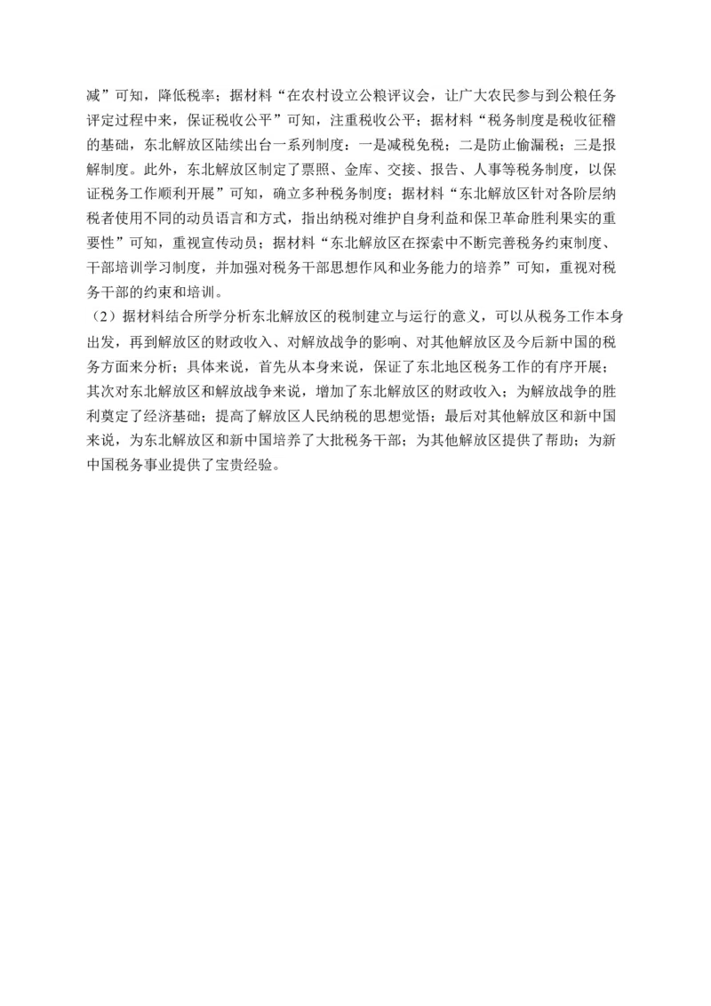 第八单元中华民族的抗日战争和人民解放战争单元测试（含解析）--2024届高考历史统编版必修中外历史纲要上册二轮复习_07高考历史_2025年新高考资料_二轮复习
