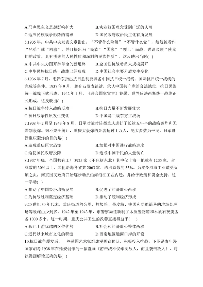 第八单元中华民族的抗日战争和人民解放战争单元测试（含解析）--2024届高考历史统编版必修中外历史纲要上册二轮复习_07高考历史_2025年新高考资料_二轮复习