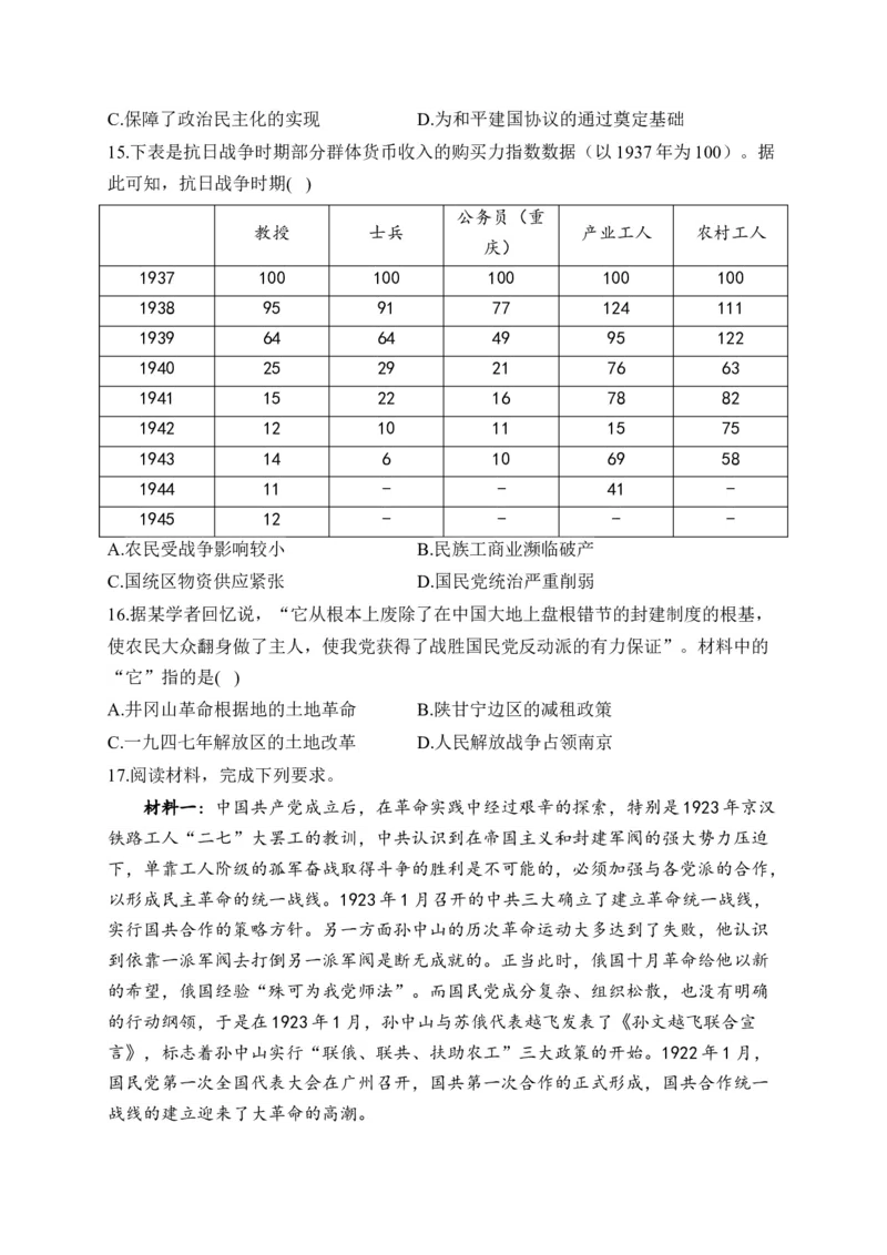 第八单元中华民族的抗日战争和人民解放战争单元测试（含解析）--2024届高考历史统编版必修中外历史纲要上册二轮复习_07高考历史_2025年新高考资料_二轮复习