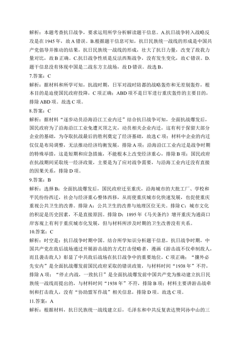 第八单元中华民族的抗日战争和人民解放战争单元测试（含解析）--2024届高考历史统编版必修中外历史纲要上册二轮复习_07高考历史_2025年新高考资料_二轮复习