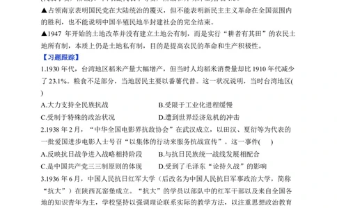 第八单元中华民族的抗日战争和人民解放战争单元测试（含解析）--2024届高考历史统编版必修中外历史纲要上册二轮复习_07高考历史_2025年新高考资料_二轮复习