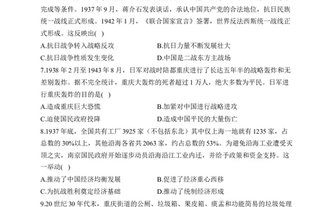 第八单元中华民族的抗日战争和人民解放战争单元测试（含解析）--2024届高考历史统编版必修中外历史纲要上册二轮复习_07高考历史_2025年新高考资料_二轮复习