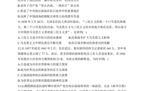 第八单元中华民族的抗日战争和人民解放战争单元测试（含解析）--2024届高考历史统编版必修中外历史纲要上册二轮复习_07高考历史_2025年新高考资料_二轮复习
