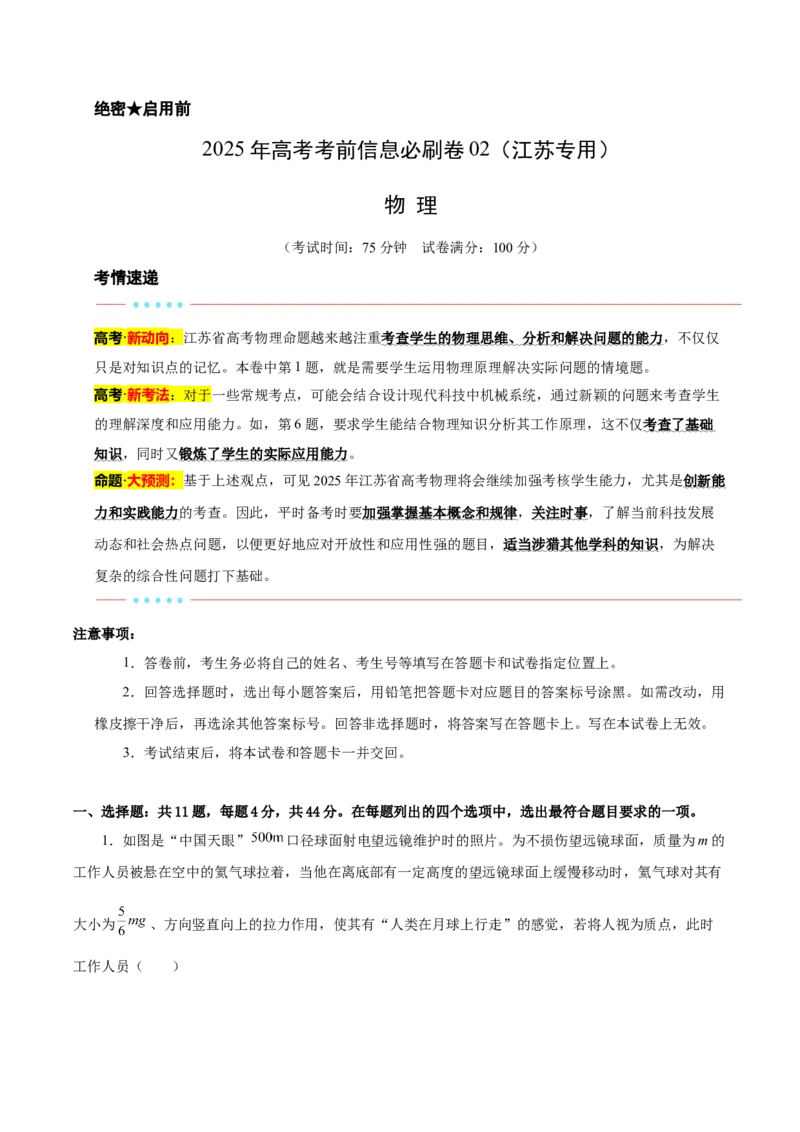 信息必刷卷02（江苏专用）（原卷版）_04高考物理_2025年新高考资料_2025考前信息卷_2025年高考物理考前信息必刷卷（江苏专用）3442750