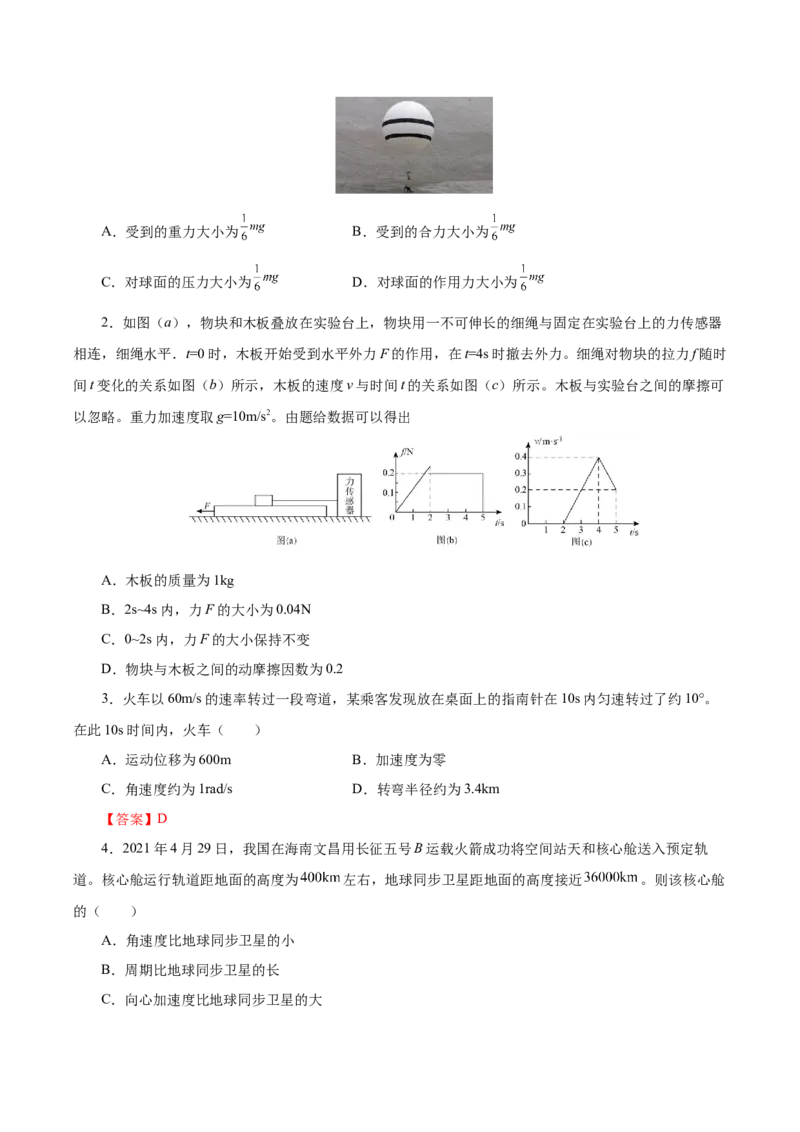 信息必刷卷02（江苏专用）（原卷版）_04高考物理_2025年新高考资料_2025考前信息卷_2025年高考物理考前信息必刷卷（江苏专用）3442750