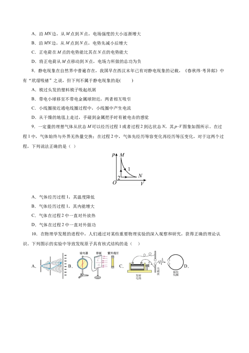 信息必刷卷02（江苏专用）（原卷版）_04高考物理_2025年新高考资料_2025考前信息卷_2025年高考物理考前信息必刷卷（江苏专用）3442750