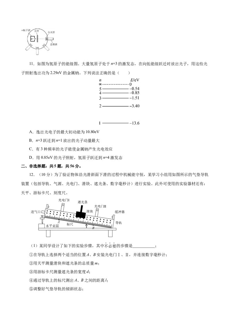 信息必刷卷02（江苏专用）（原卷版）_04高考物理_2025年新高考资料_2025考前信息卷_2025年高考物理考前信息必刷卷（江苏专用）3442750