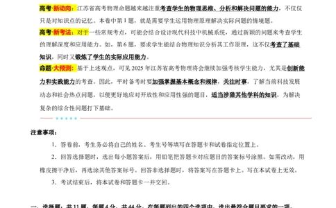 信息必刷卷02（江苏专用）（原卷版）_04高考物理_2025年新高考资料_2025考前信息卷_2025年高考物理考前信息必刷卷（江苏专用）3442750