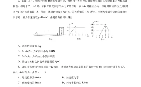 信息必刷卷02（江苏专用）（原卷版）_04高考物理_2025年新高考资料_2025考前信息卷_2025年高考物理考前信息必刷卷（江苏专用）3442750