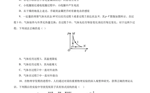 信息必刷卷02（江苏专用）（原卷版）_04高考物理_2025年新高考资料_2025考前信息卷_2025年高考物理考前信息必刷卷（江苏专用）3442750