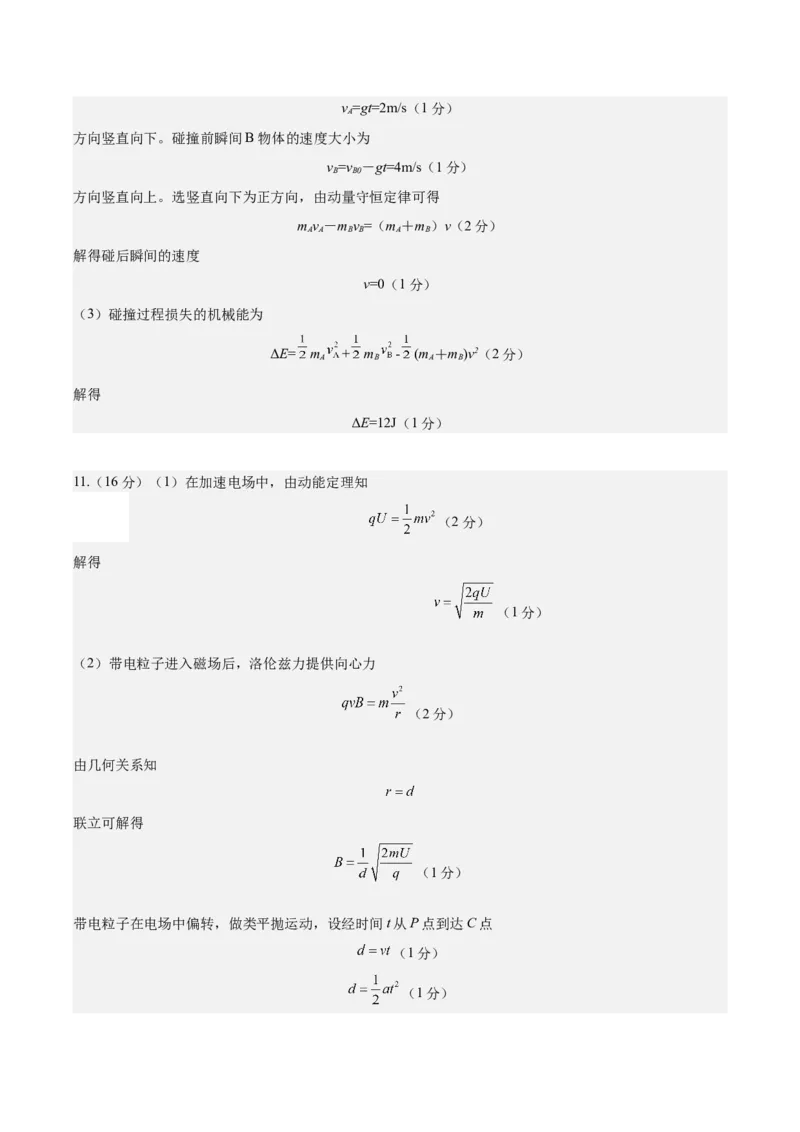 信息必刷卷01（天津专用）（参考答案）_04高考物理_2025年新高考资料_2025考前信息卷_2025年高考物理考前信息必刷卷（天津专用）34449635