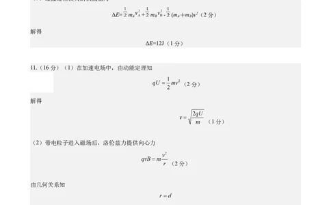 信息必刷卷01（天津专用）（参考答案）_04高考物理_2025年新高考资料_2025考前信息卷_2025年高考物理考前信息必刷卷（天津专用）34449635