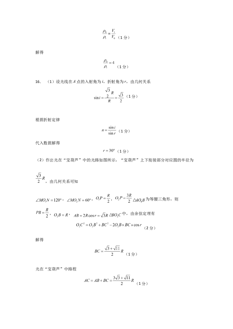 信息必刷卷03（山东专用）（参考答案）_04高考物理_2025年新高考资料_2025考前信息卷_2025年高考物理考前信息必刷卷（山东专用）3440439