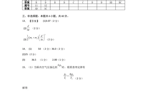信息必刷卷03（山东专用）（参考答案）_04高考物理_2025年新高考资料_2025考前信息卷_2025年高考物理考前信息必刷卷（山东专用）3440439